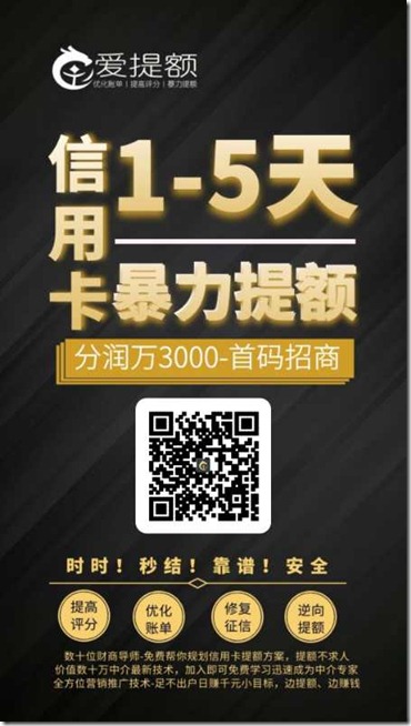 爱提额邀请海报 爱提额 - 信用卡提额境外消费无卡支付平台,信用卡必备神器!