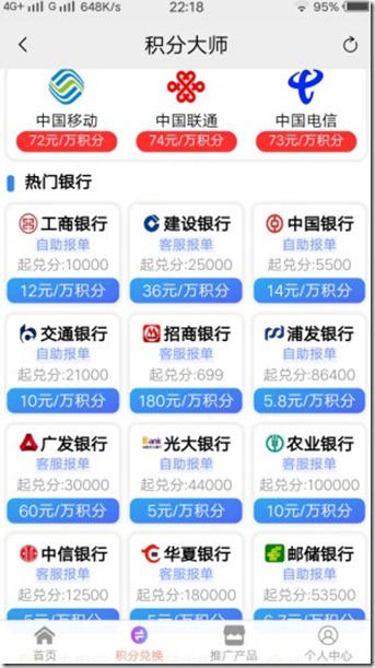 jfds1 《积分大师》,积分兑换平台,轻松把信用卡积分和三网手机积分兑换现金到手,大师在手,现金我有!