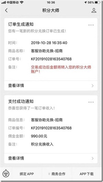 jfds2 《积分大师》,积分兑换平台,轻松把信用卡积分和三网手机积分兑换现金到手,大师在手,现金我有!