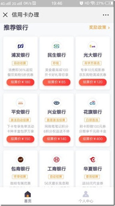 skxsj1 《申卡新世界》,信用卡申请返佣平台行业翘楚,收款实时结算,月入上万,最好的兼职0元创业平台