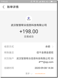 信千金9月8日收款198元 信千金9月8日收款198元