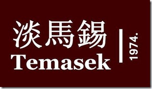淡马锡持中国资产比例首超新加坡本土 中国资产成第一大重仓