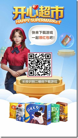 开心超市邀请海报 开心超市邀请海报