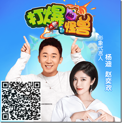 打爆怪兽邀请海报 打爆怪兽邀请海报