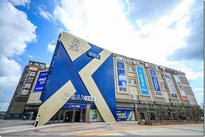 揭秘首个盒马X会员店：除了1499的茅台还有啥？有人从这个“最便宜”的卖场读到了一串零售密码