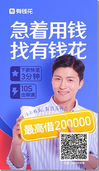 百度有钱花，急着用钱，找有钱花，三分钟下款，最高20万！
