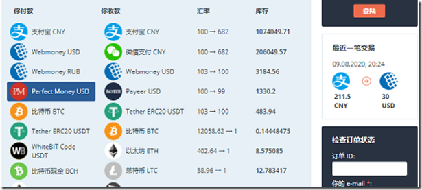 爱兑网 - 电子货币自动兑换 - 比特币，以太坊，莱特币，完美货币自动兑换服务 Webmoney、Perfect Money、Payeer、Advcash提现人民币