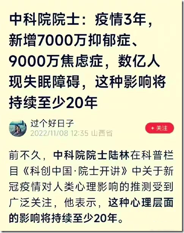 疫情3年以来，数据显示，截至2022年9月30日，中国大陆老百姓的人均负债高达14.3万元，创下历史新高！央行发布：人均负债14万！“储蓄大国”变“负债大国”!得新冠的人大部分没啥事，但是因为防疫出事的人很多。得重病得不到及时救治挂的，有关了很久挨饿崩溃跳楼的，有精神分裂歇斯底里的，有和防疫工作人员大打出手的，还有因为防疫消防通道被焊死烧死的。中科院院士：疫情3年，新增7000万抑郁症、9000万焦虑症，数亿人现失眠障碍，这种影响将持续至少20年。国外著名调查机构调查报告，没有一个国家的人想移民中国！