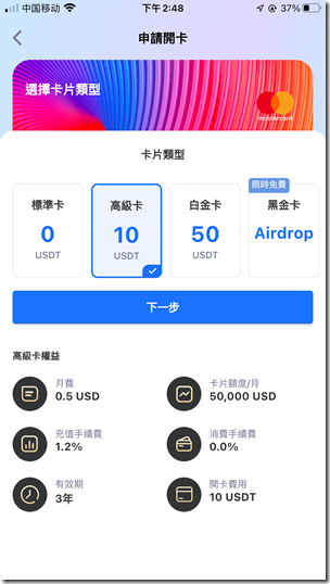 高级卡 开卡费10USDT 月费0.5USD 高级卡 开卡费10USDT 月费0.5USD