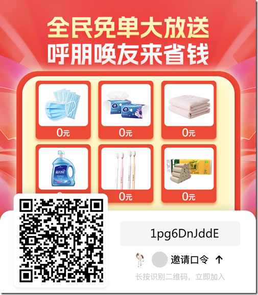 乐买买邀请海报3 乐买买邀请海报3