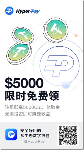 HYPERPAY限时5000USD免费领邀请海报 HYPERPAY限时5000USD免费领邀请海报