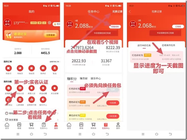 先实名认证后兑换任务包再看5个视频获得积分 先实名认证后兑换任务包再看5个视频获得积分