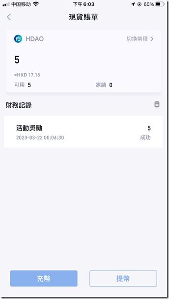 现货账单 活动奖励5个HDAO 现货账单 活动奖励5个HDAO