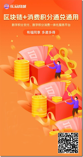 乐众商城邀请海报 乐众商城邀请海报