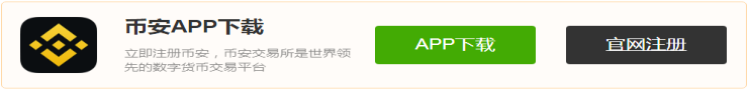 币安 币安