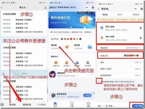 寄大大操作步骤3步 寄大大操作步骤3步