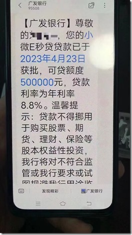 广发银行小微E秒贷 获得额度50万 短信 广发银行小微E秒贷 获得额度50万 短信