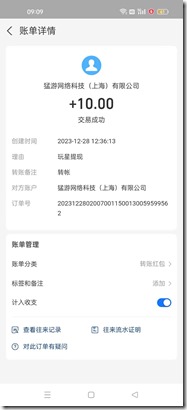 试玩星2023年12月28日收款图 试玩星2023年12月28日收款图