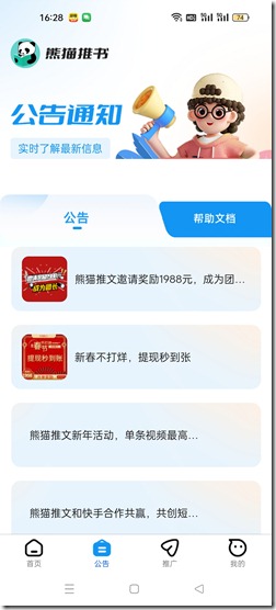 熊猫推书 公告通知 熊猫推书 公告通知