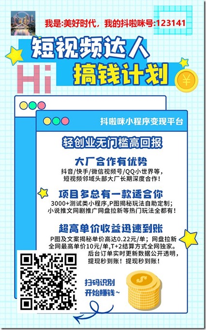 哆啦咪快手自动涨粉 哆啦咪小程序变现平台 ，筷手懒人专属托管【自动】， 轻创业无门槛高回报 超高单价收益迅速到账！