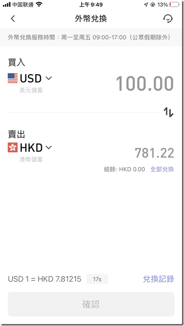 外汇兑换 美元兑换港币 外汇兑换 美元兑换港币