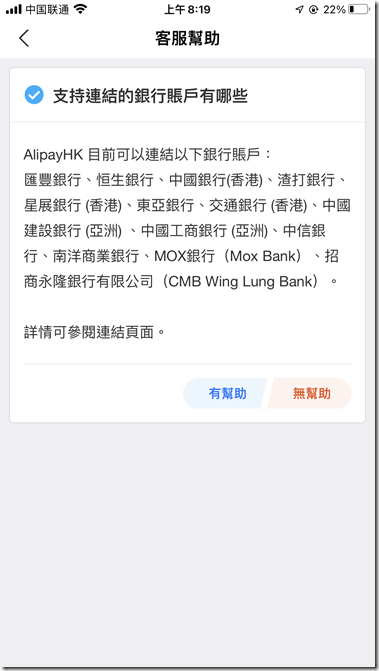 香港支付寶支持 工銀亞洲 中信銀行香港