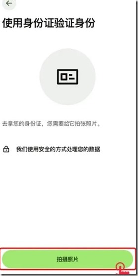 使用身份證驗證身份