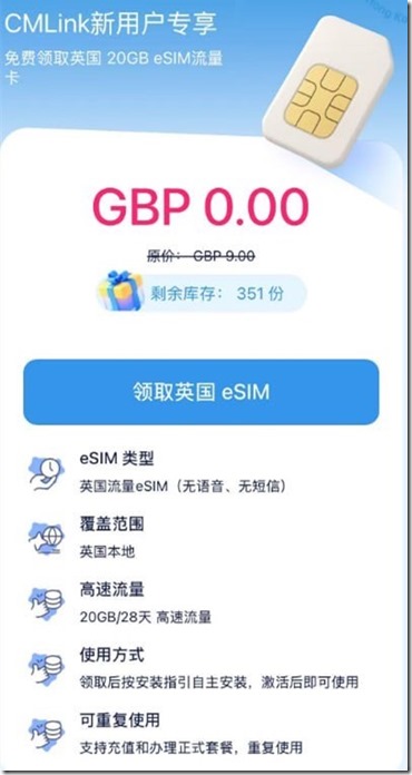 中國移動英國 免費領取一張 Esim卡