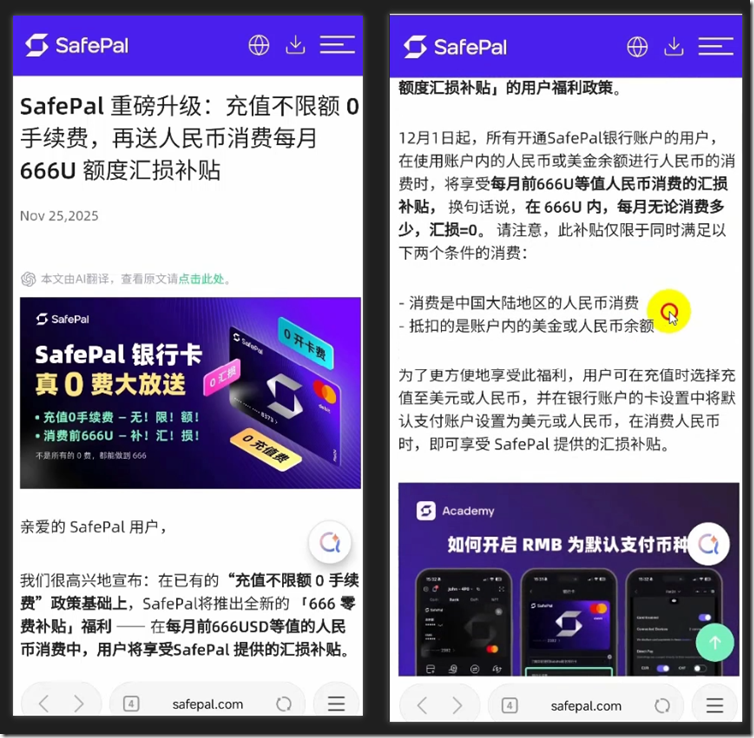 SafePal充值不限额 0手续费 每个月666U 额度汇损补贴