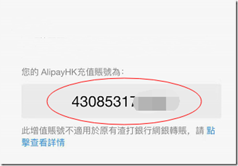 香港支付寶銀行賬號