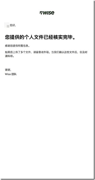 vWise 你提供的個人文件已經核實完畢
