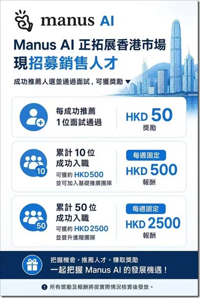 每招聘一人獎勵50港元 招聘10人獎勵500港元 獲得每周固定工資500港元